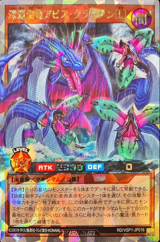 Yugioh RD/VSP1-JP016 Abysskraken L | Over Rush Rare