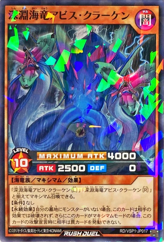 Yugioh RD/VSP1-JP017 Abyssal Sea Dragon Abysskraken | Normal parallel
