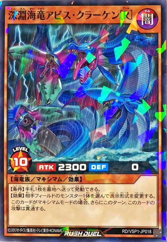 Yugioh RD/VSP1-JP018 Abysskraken R | Normal parallel