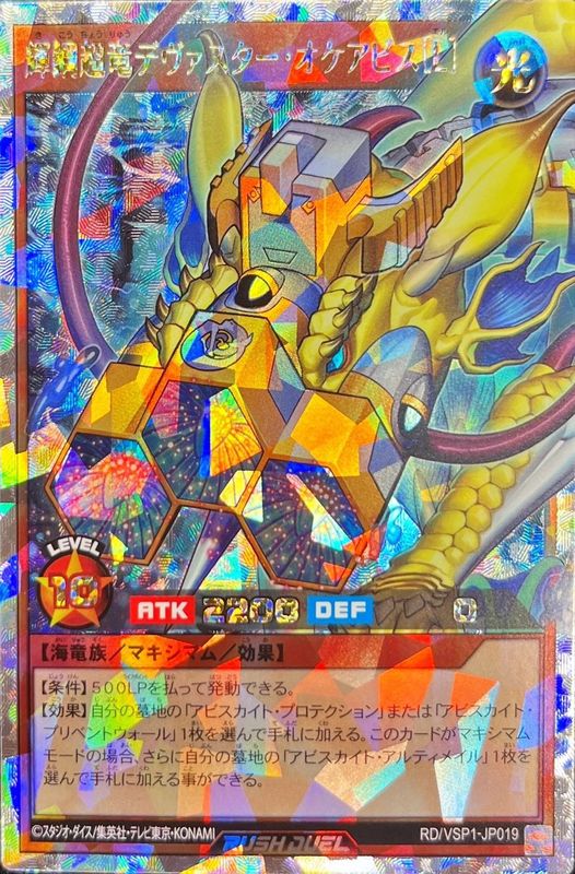 Yugioh RD/VSP1-JP019 Radiant Steel Overdragon Devaster Okeabis L | Over Rush Rare