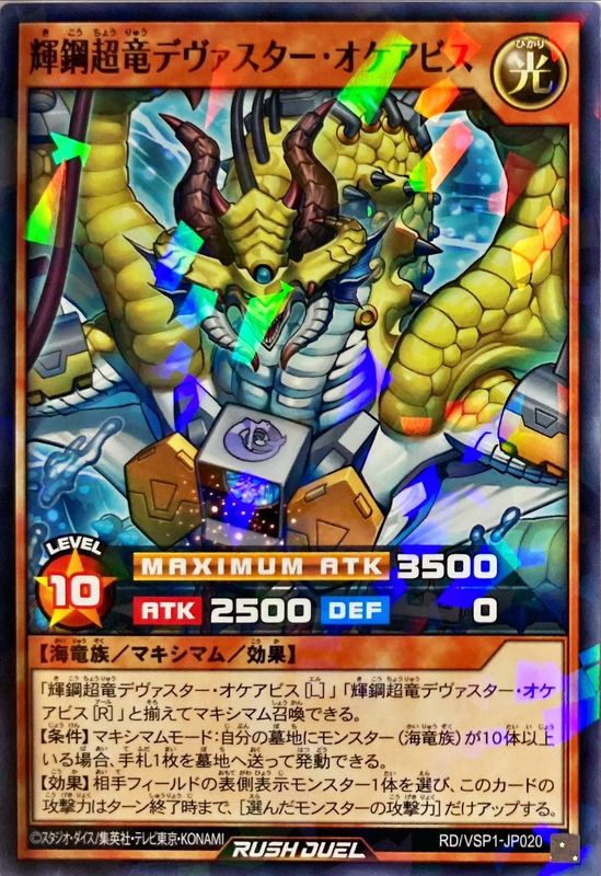 Yugioh RD/VSP1-JP020 Radiant Steel Overdragon Devaster Okeabis | Normal parallel