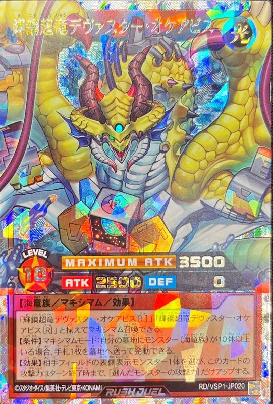 Yugioh RD/VSP1-JP020 Radiant Steel Overdragon Devaster Okeabis | Over Rush Rare