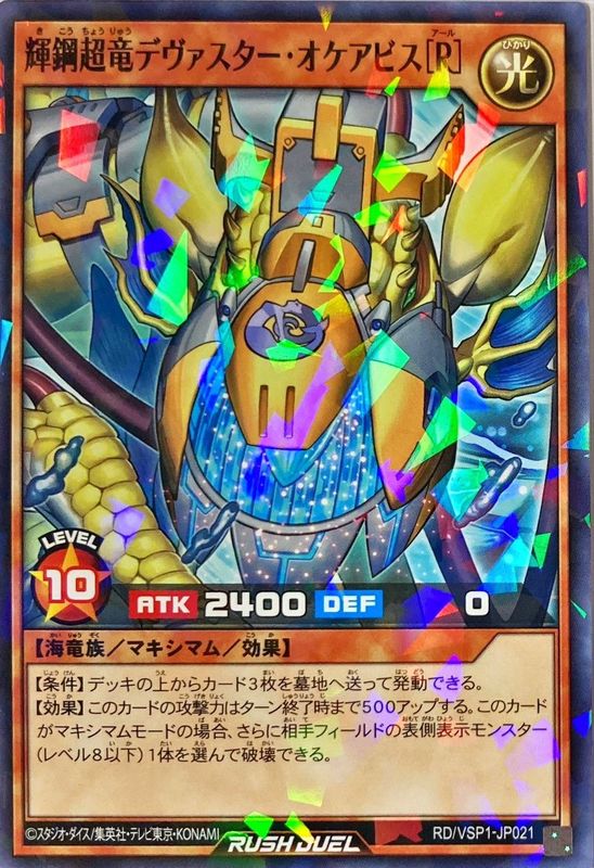 Yugioh RD/VSP1-JP021 Radiant Steel Overdragon Devaster Okeabis R | Normal parallel