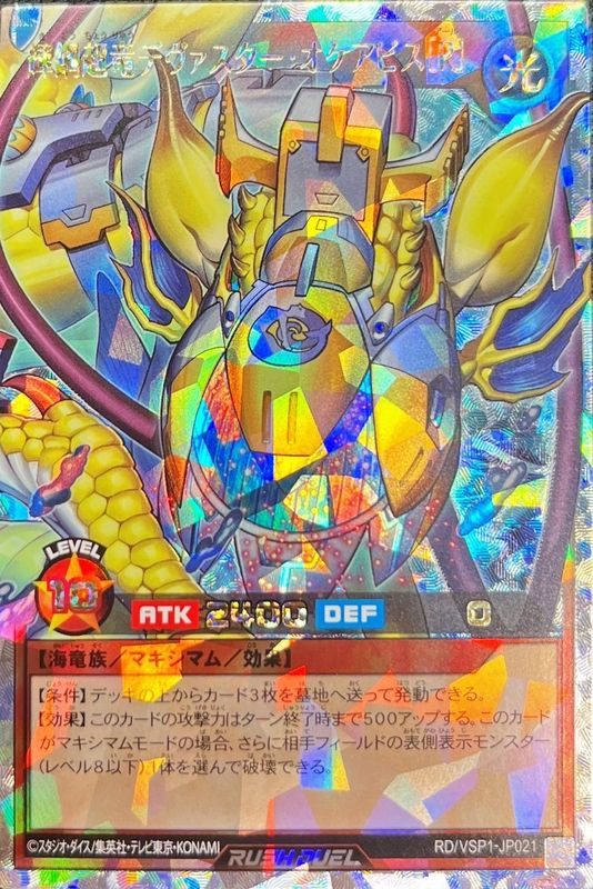 Yugioh RD/VSP1-JP021 Radiant Steel Overdragon Devaster Okeabis R | Over Rush Rare