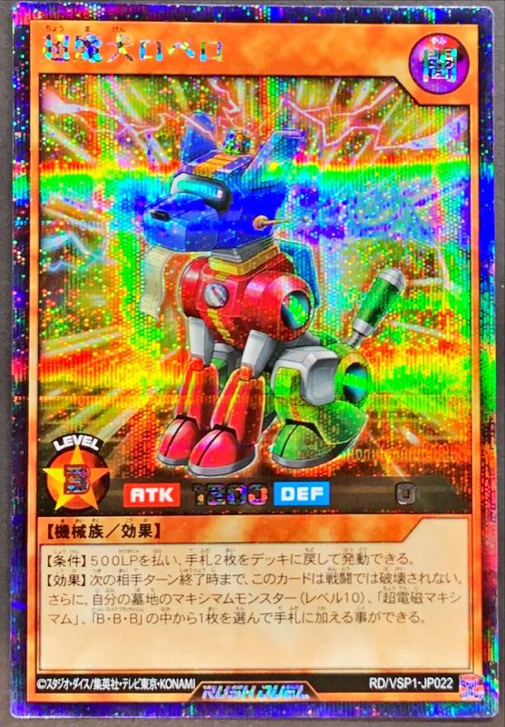 Yugioh RD/VSP1-JP022 Super Magic Dog Ropero | Secret