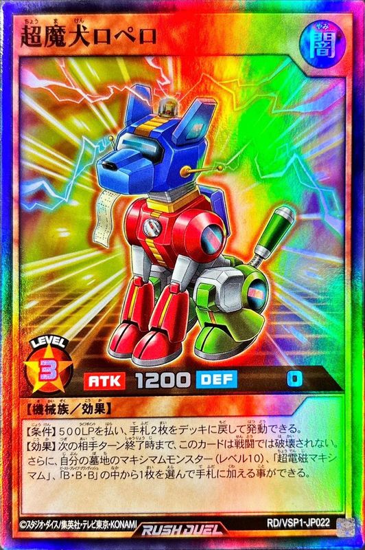 Yugioh RD/VSP1-JP022 Super Magic Dog Ropero | Super