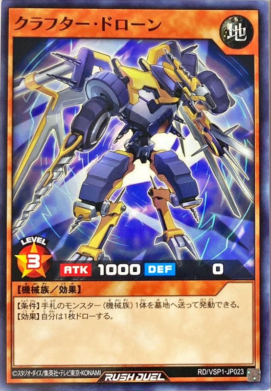 Yugioh RD/VSP1-JP023 Crafter Drone | Normal
