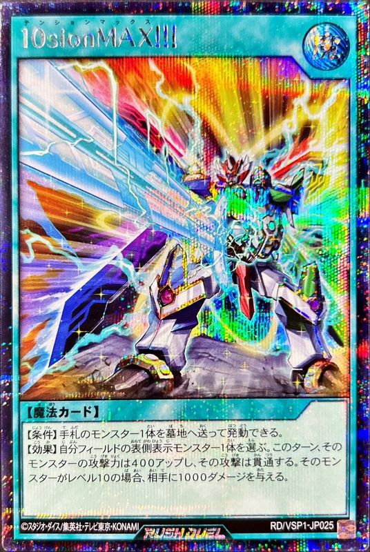 Yugioh RD/VSP1-JP025 10 sionMAX | Secret