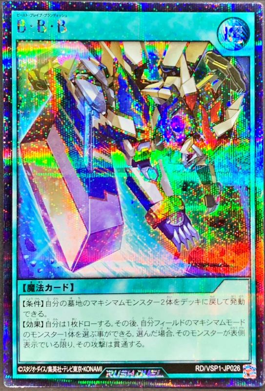 Yugioh RD/VSP1-JP026 BBB | Secret