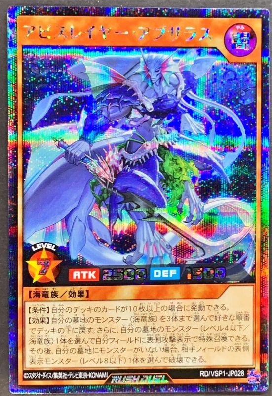 Yugioh RD/VSP1-JP028 Abysslaya Apsaras | Secret