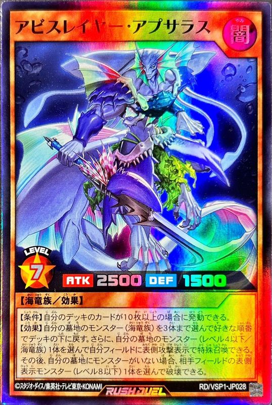 Yugioh RD/VSP1-JP028 Abysslaya Apsaras | Super
