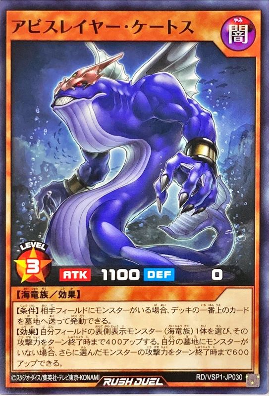 Yugioh RD/VSP1-JP030 Abysslaya Cetus | Normal