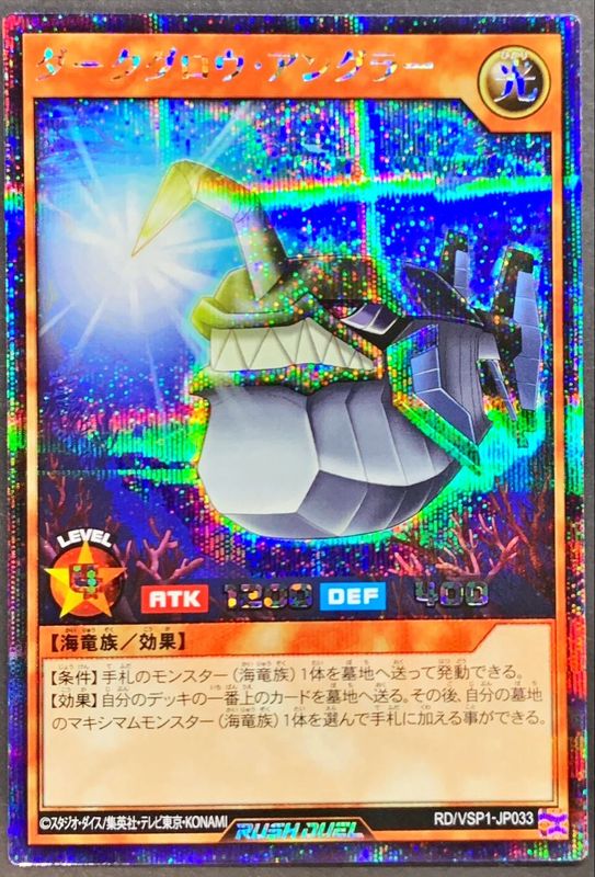 Yugioh RD/VSP1-JP033 Dark Glow Angler | Secret