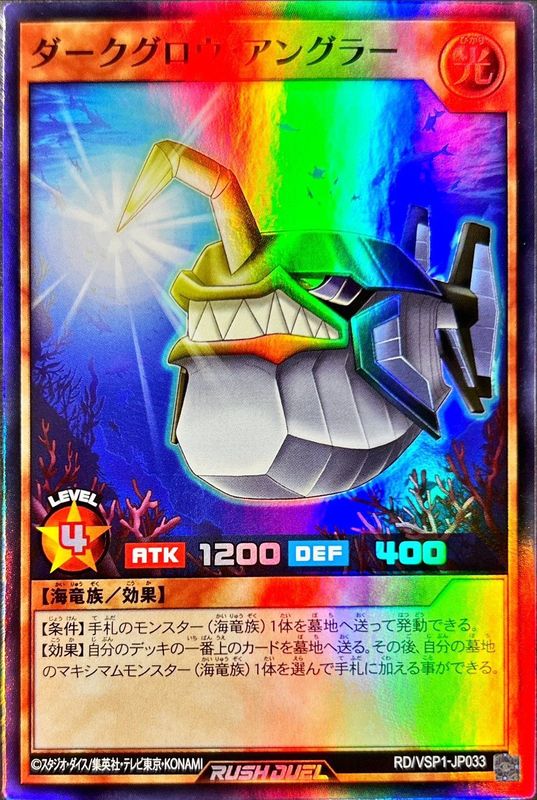 Yugioh RD/VSP1-JP033 Dark Glow Angler | Super