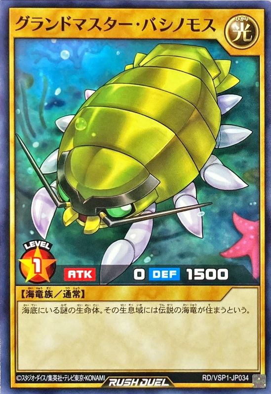 Yugioh RD/VSP1-JP034 Grandmaster Basinomos | Normal