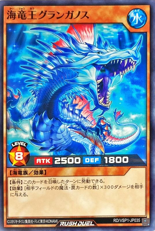 Yugioh RD/VSP1-JP035 Sea Dragon King Granganos | Normal