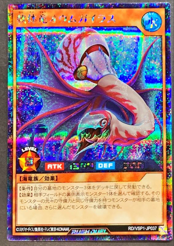 Yugioh RD/VSP1-JP037 Soft Bodied Dragon Nautiliras | Secret