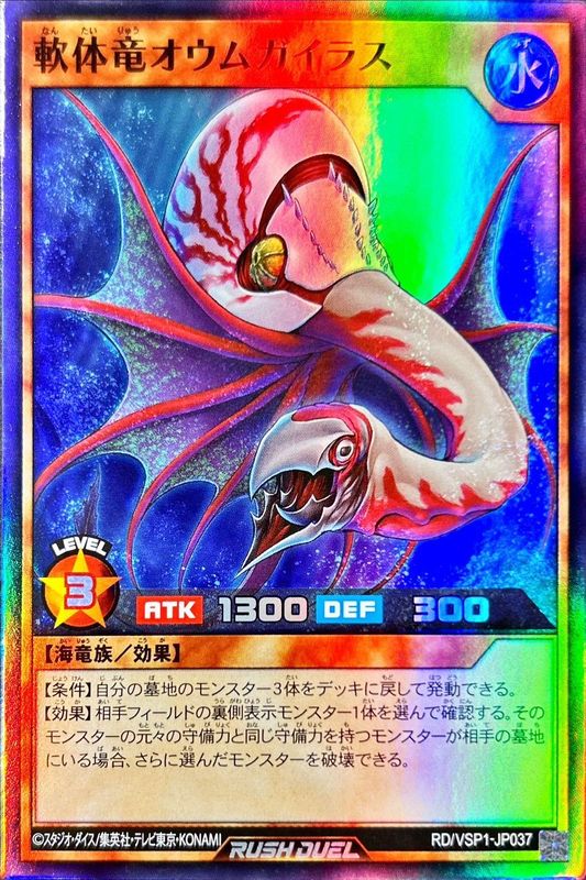 Yugioh RD/VSP1-JP037 Soft Bodied Dragon Nautiliras | Super