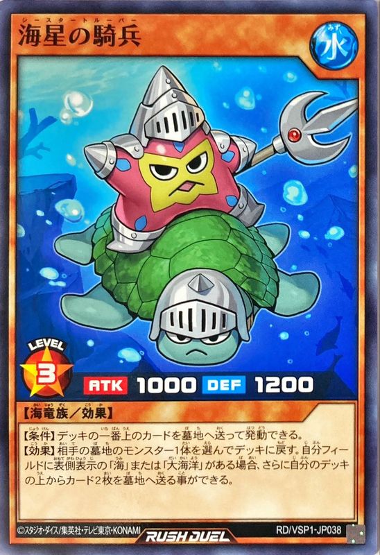 Yugioh RD/VSP1-JP038 Starfish Cavalry | Normal