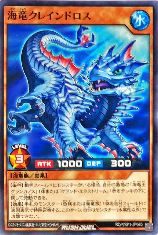 Yugioh RD/VSP1-JP040 Sea Dragon Clandros | Normal