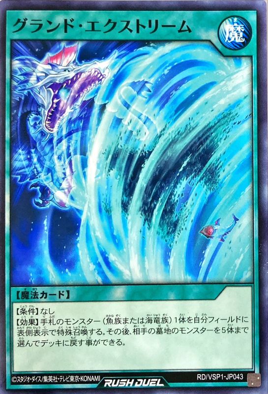 Yugioh RD/VSP1-JP043 Grand Extreme | Normal