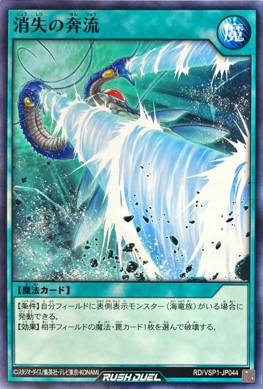 Yugioh RD/VSP1-JP044 Torrent of Disappearance | Normal