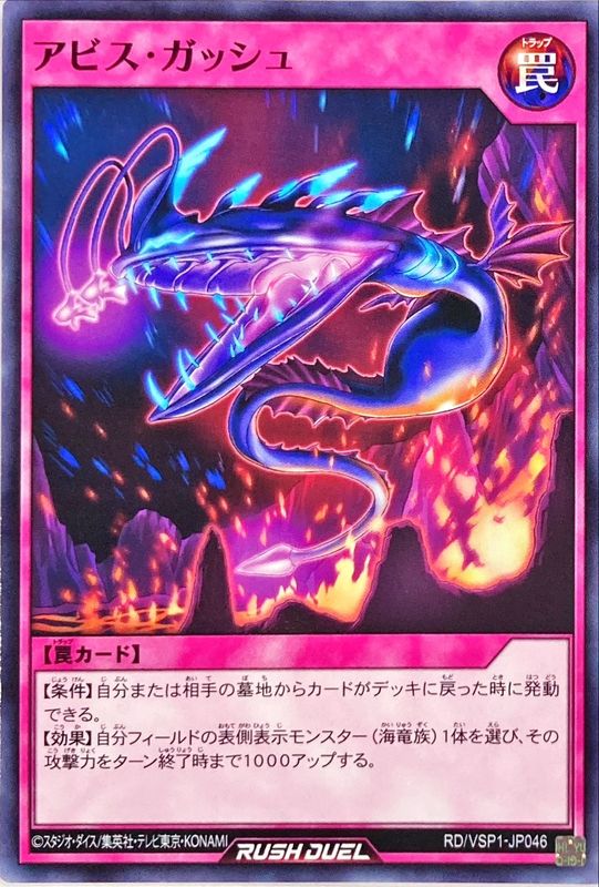 Yugioh RD/VSP1-JP046 Abyss Gush | Normal