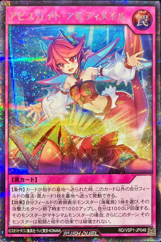 Yugioh RD/VSP1-JP048 Abysskite Ultimail | Secret