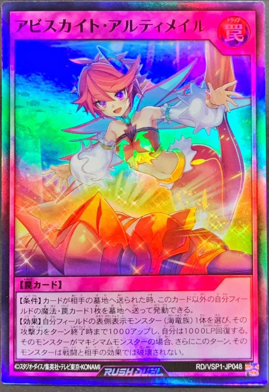 Yugioh RD/VSP1-JP048 Abysskite Ultimail | Super