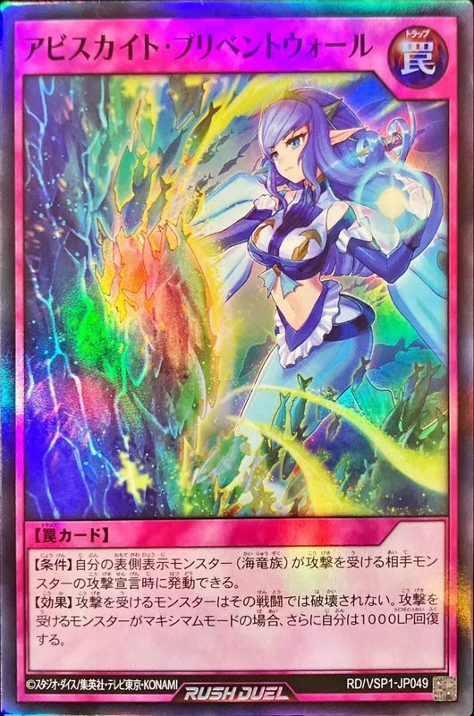 Yugioh RD/VSP1-JP049 Abysskite Prevent Wall | Secret