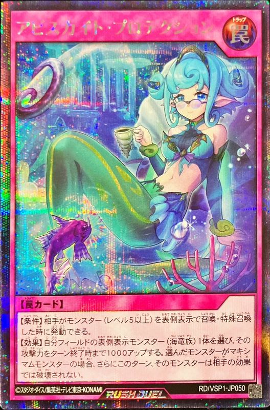 Yugioh RD/VSP1-JP050 Abysskite Protection | Secret