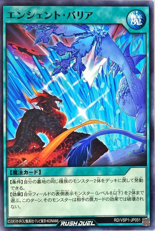 Yugioh RD/VSP1-JP051 Ancient Barrier | Normal