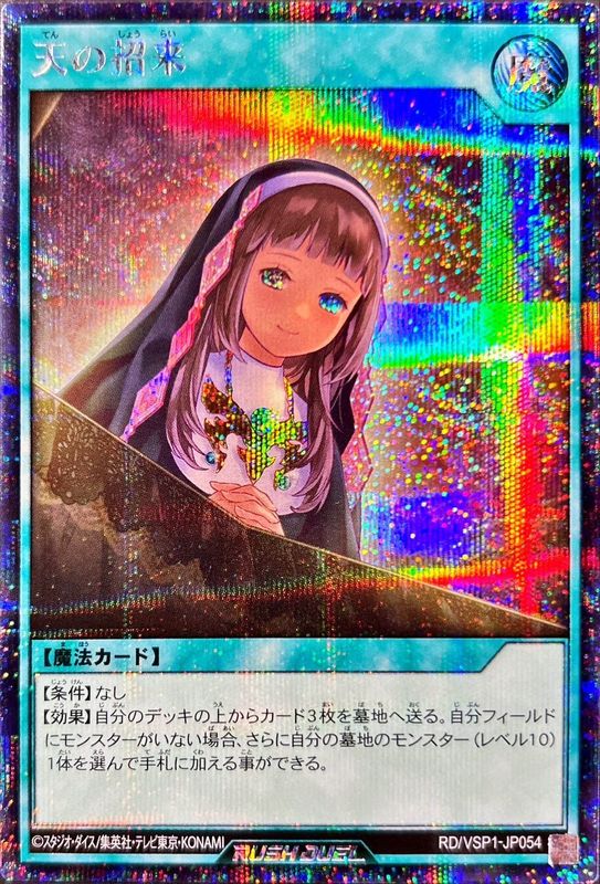 Yugioh RD/VSP1-JP054 Heaven s Summons | Secret