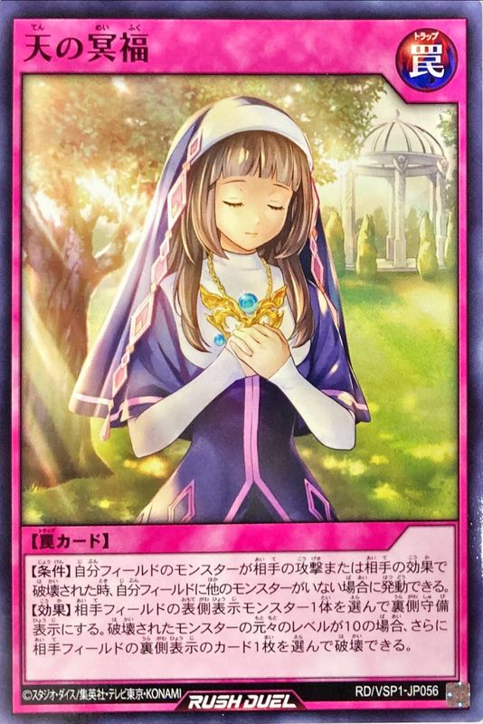 Yugioh RD/VSP1-JP056 Heavenly Repose | Normal