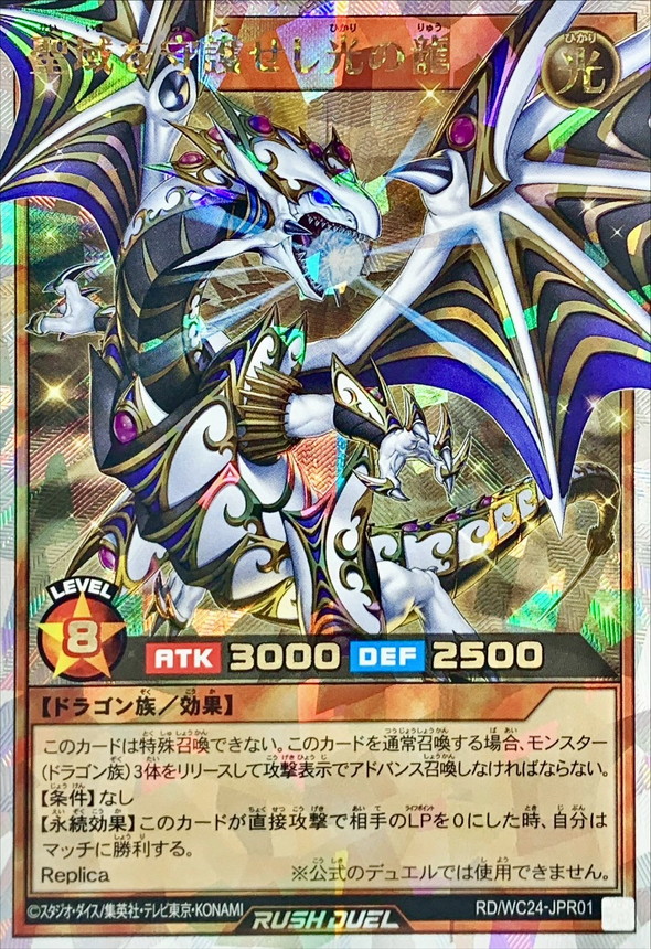 Yugioh RD/WC24-JPR01 Dragon of Illumination Sanctuary's Shield | Over Rush Rare