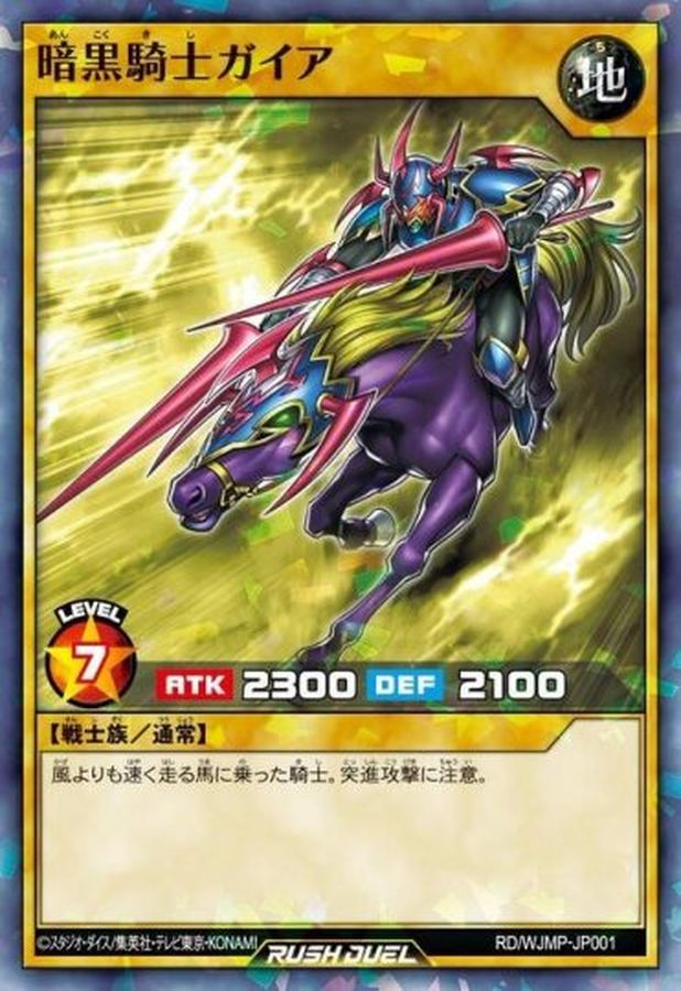 Yugioh RD/WJMP-JP001 Gaia The Fierce Knight | Normal parallel