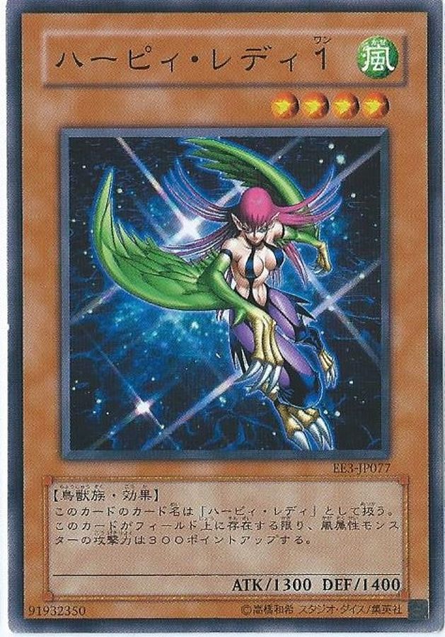 Yugioh RDS-JP017 Harpie Lady 1 | Normal