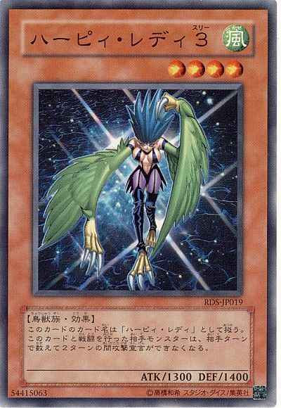 Yugioh RDS-JP019 Harpie Lady 3 | Normal
