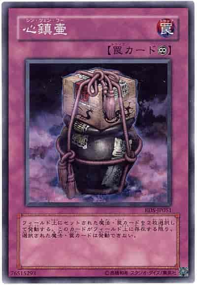 Yugioh RDS-JP051 Xing Zhen Hu | Normal