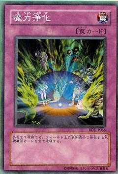 Yugioh RDS-JP058 Spell Purification | Normal