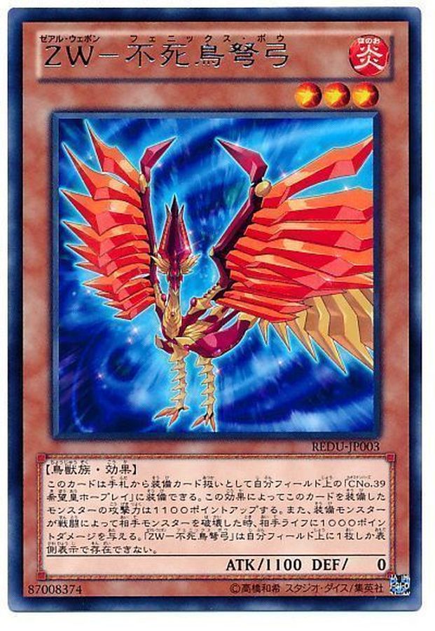 Yugioh REDU-JP003 ZW Phoenix Bow | Rare