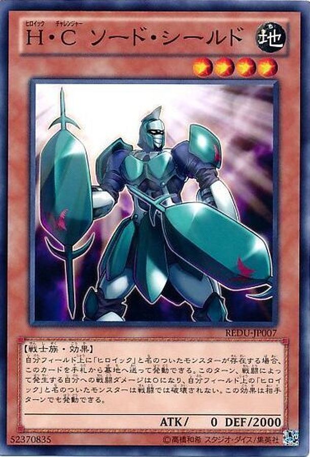 Yugioh REDU-JP007 Heroic Challenger Swordshield | Normal