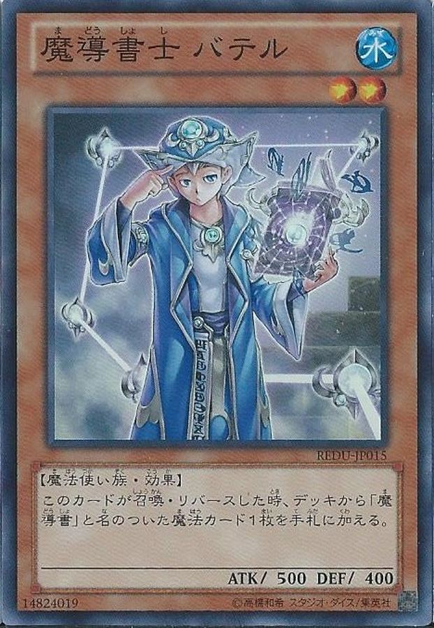 Yugioh REDU-JP015 Spellbook Magician of Prophecy | Super