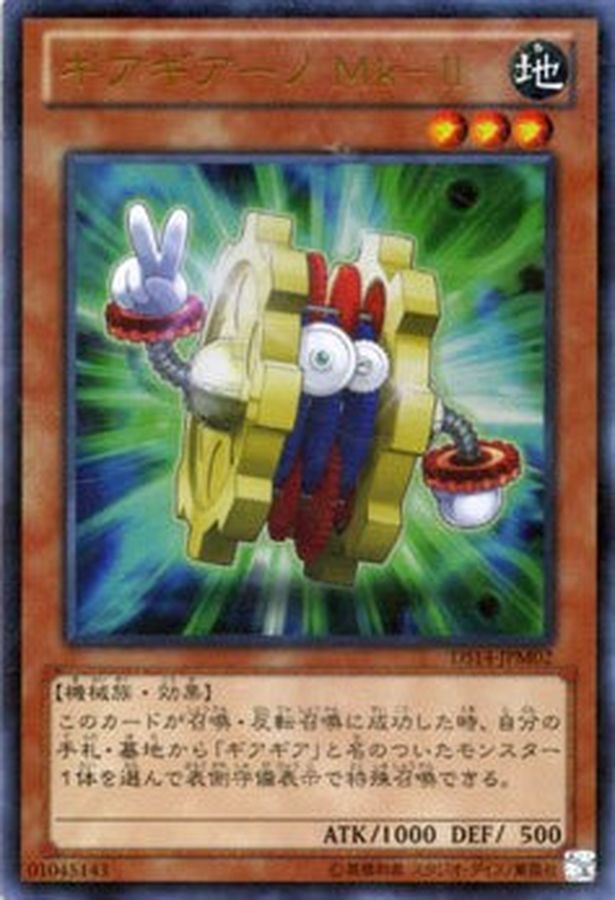 Yugioh REDU-JP027 Geargiano Mk II | Normal