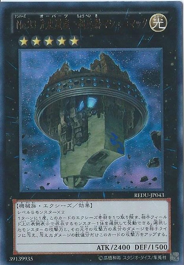Yugioh REDU-JP043 Number 33 Chronomaly Machu Mech | Ultimate