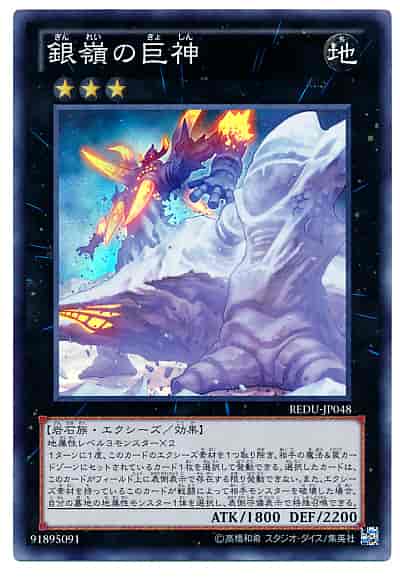 Yugioh REDU-JP048 Soul of Silvermountain | Super
