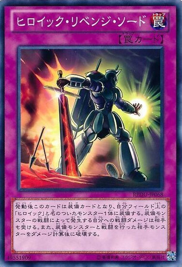 Yugioh REDU-JP068 Heroic Retribution Sword | Normal