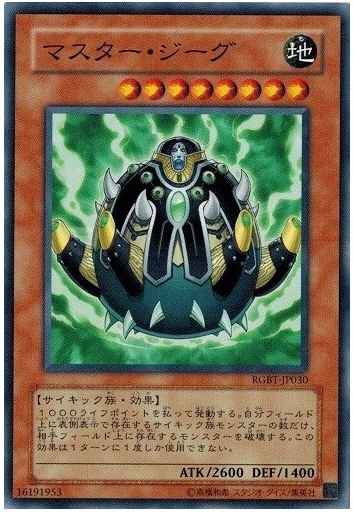 Yugioh RGBT-JP030 Master Gig | Normal