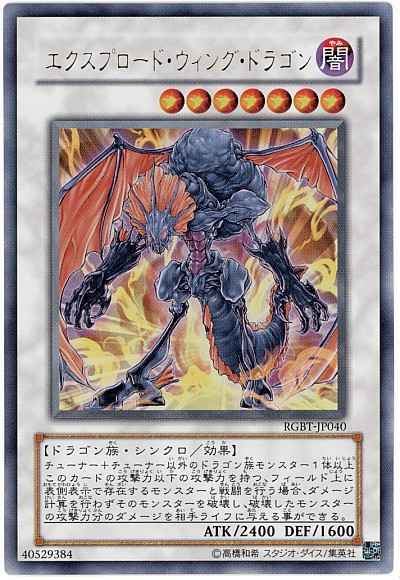 Yugioh RGBT-JP040 Exploder Dragonwing | Ultra