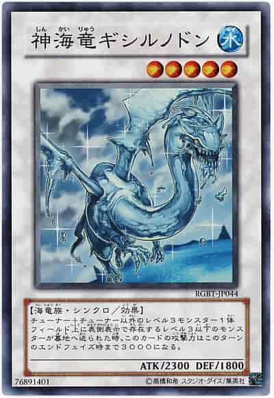 Yugioh RGBT-JP044 Sea Dragon Lord Gishilnodon | Super